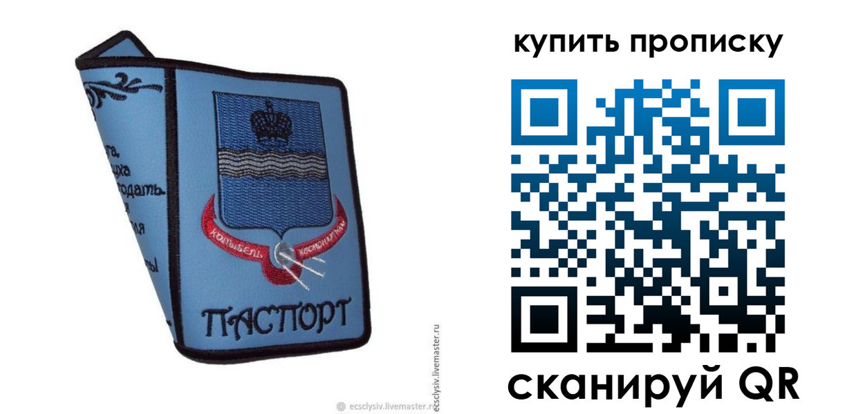 прописка 2025 в Амурской области