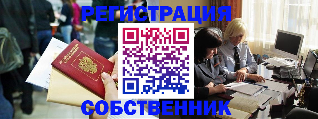 прописка от собственника в Амурской области