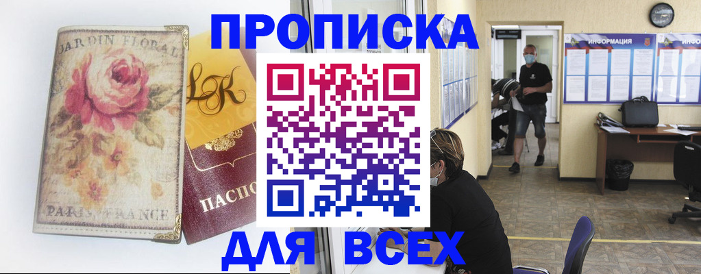 прописка для школы в Амурской области