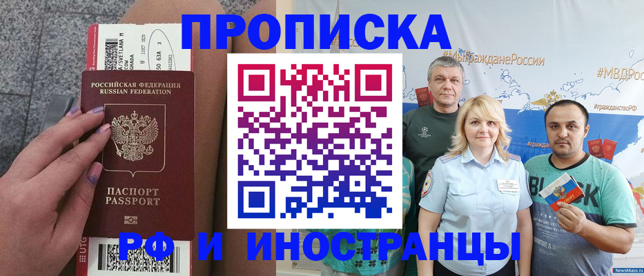 временная регистрация для школы в Амурской области