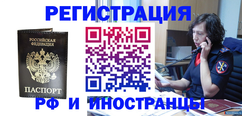 временная регистрация собственник в Амурской области