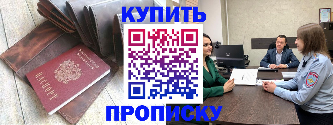 прописка паспорт в Амурской области